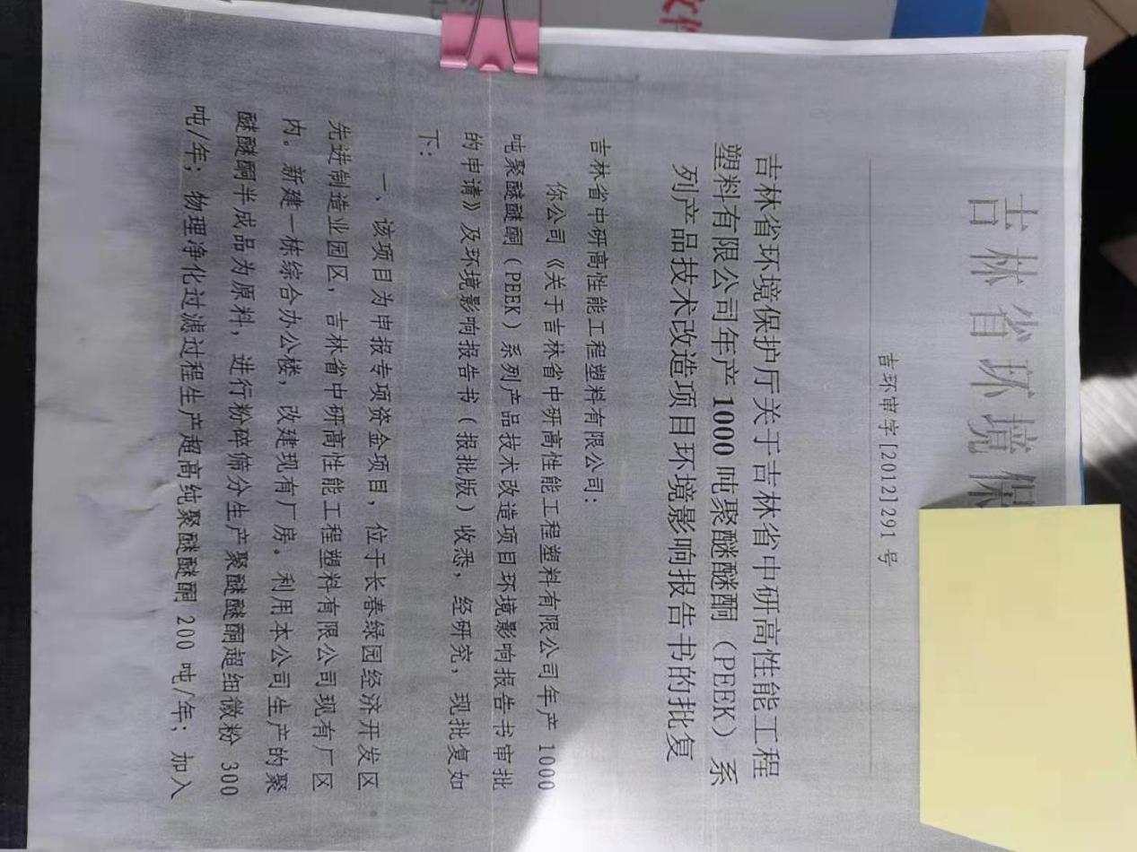 <b>吉林省tvt体育高分子材料股份有限公司—2022年环保信息公示</b>