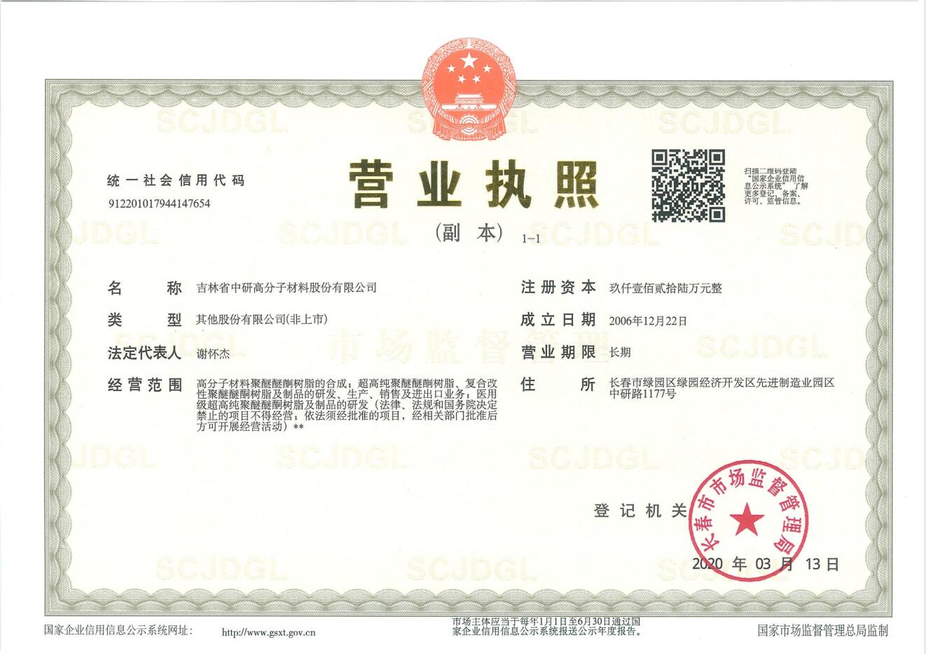 <b>吉林省tvt体育高分子材料股份有限公司—2022年环保信息公示</b>